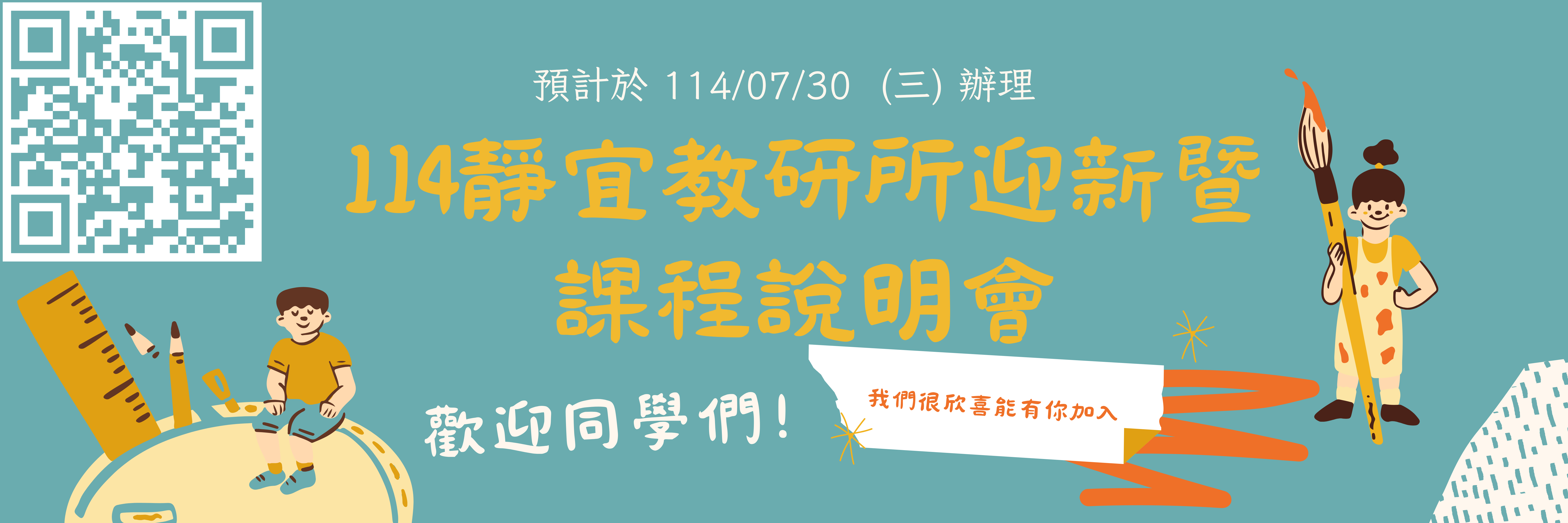 Link to 114靜宜教研所迎新暨課程說明會